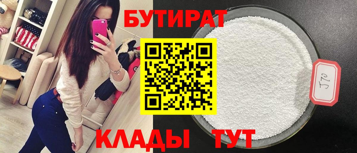 БУТИРАТ оксана Нижнекамск
