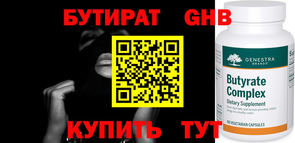 БУТИРАТ Butirat  Бутират  Нижнекамск  Вход с VPN 