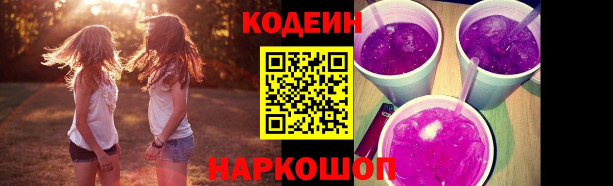 Кодеиновый сироп Lean Purple Drank  Кодеин напиток Lean (лин)  Нижнекамск  Вход с VPN 