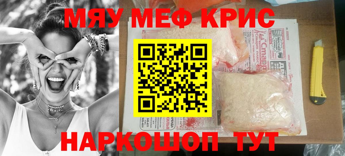 МЕФ кристаллы Нижнекамск