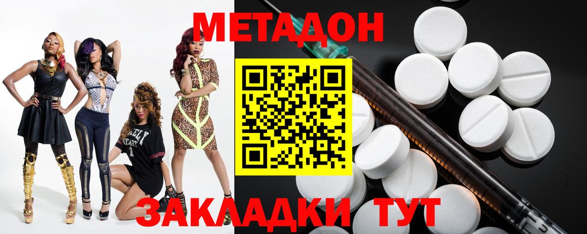 Нижнекамск  Метадон кристалл  МЕТАДОН methadone  Вход с VPN 